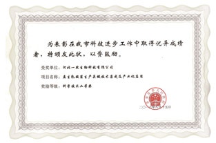 科學(xué)進(jìn)步二等獎